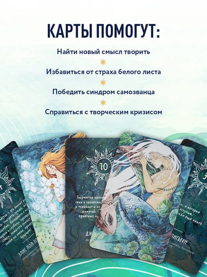 Metaphorical cards "The Spirit of Creativity"