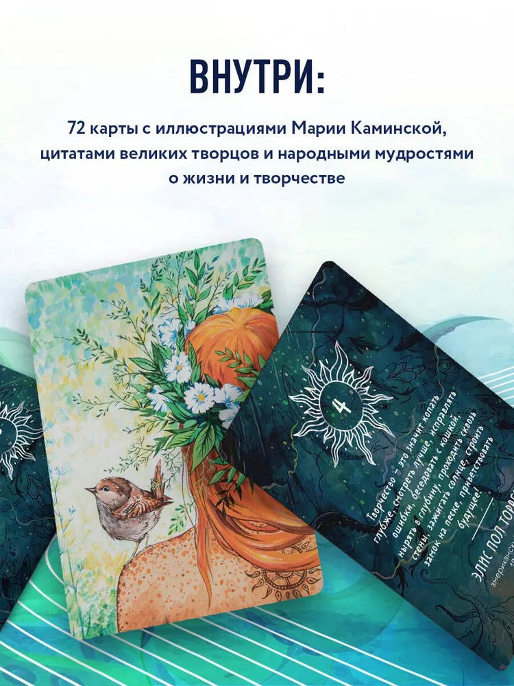 Metaphorical cards "The Spirit of Creativity"