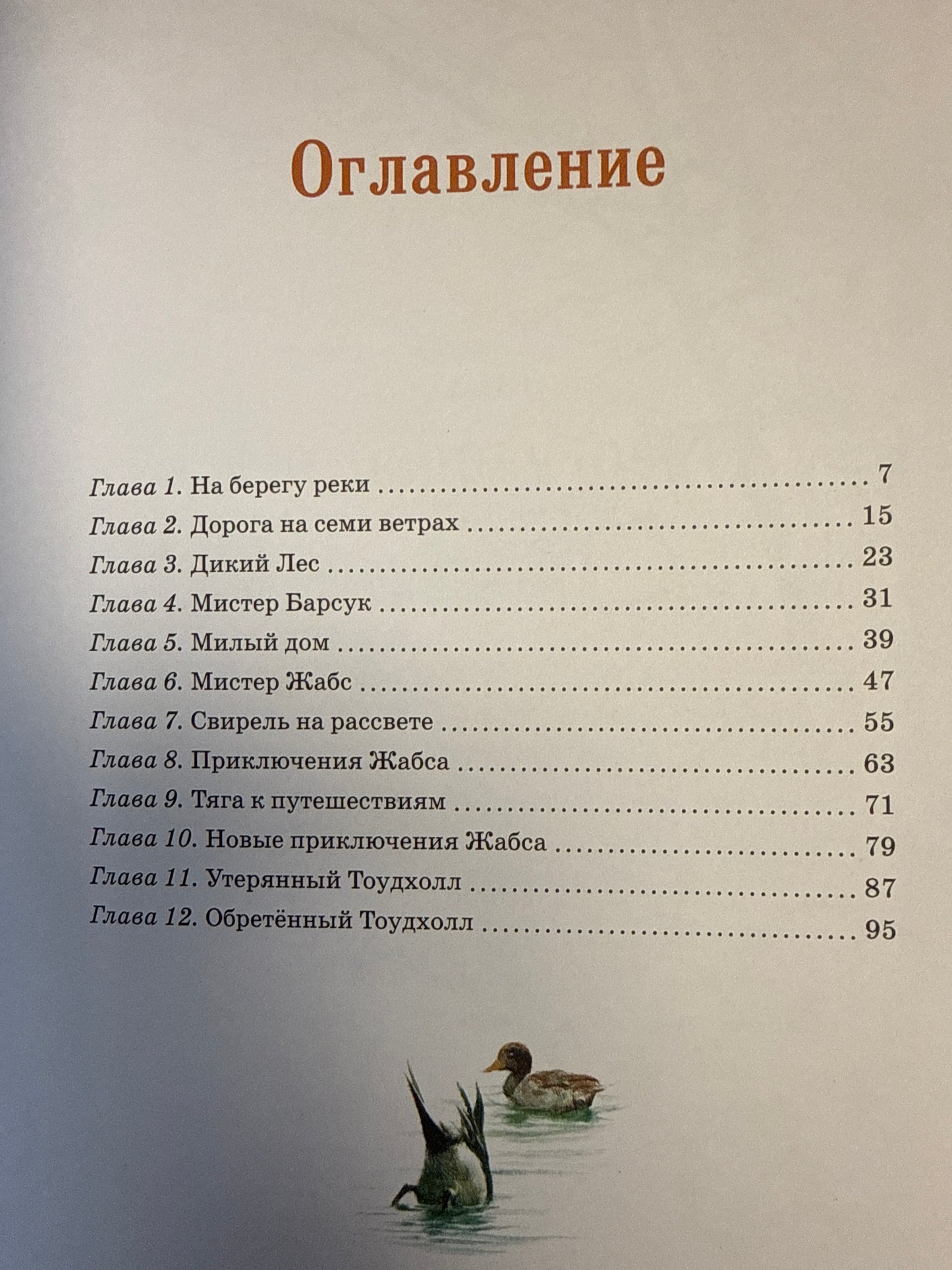 Ветер в ивах