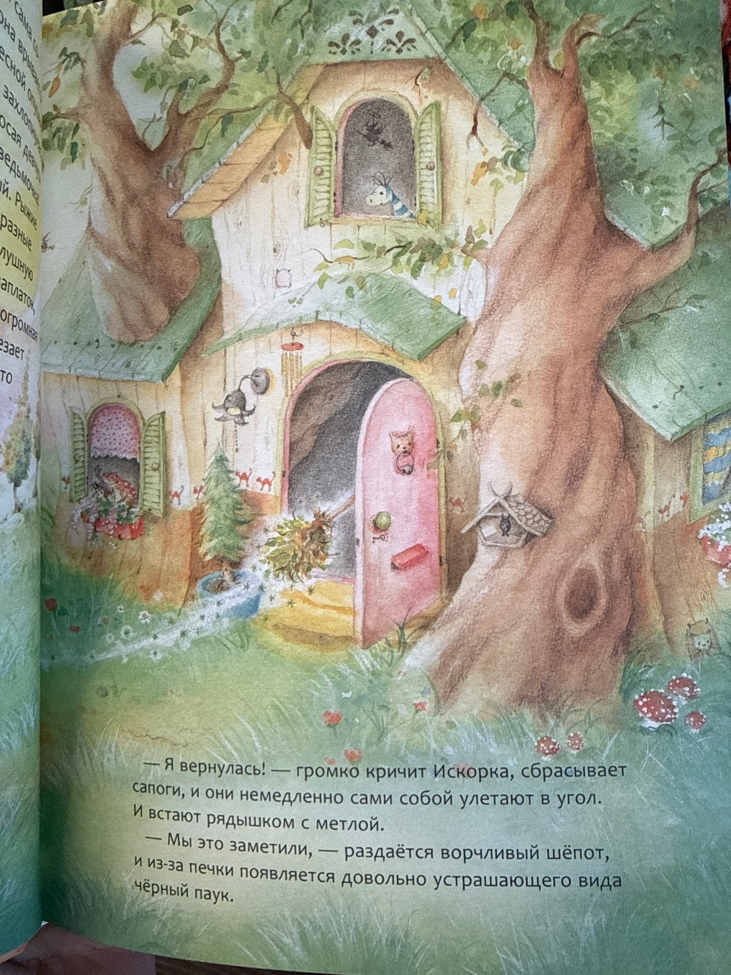 Искорка. Большая книга приключений