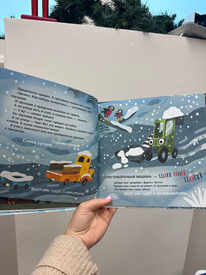 Orlova A. Truck, trailer and Christmas tree