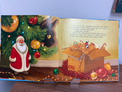 Little Star and Father Frost