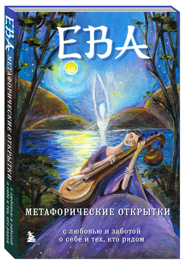 Eva Metaphorical Postcards Quiet Evening