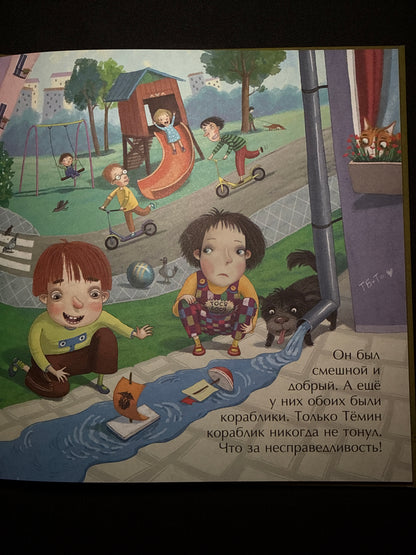 Tosya-Bosya and the Terrible Injustice