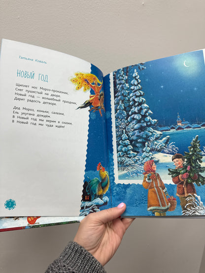 Happy New Year. Poems for children.