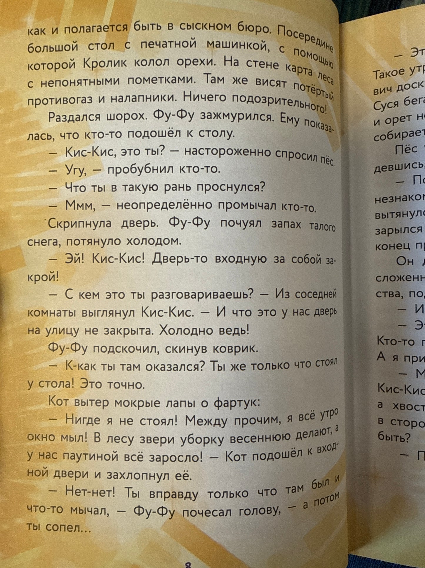 Фу-Фу и Кис-Кис. Ы-ы-ы, смешно!