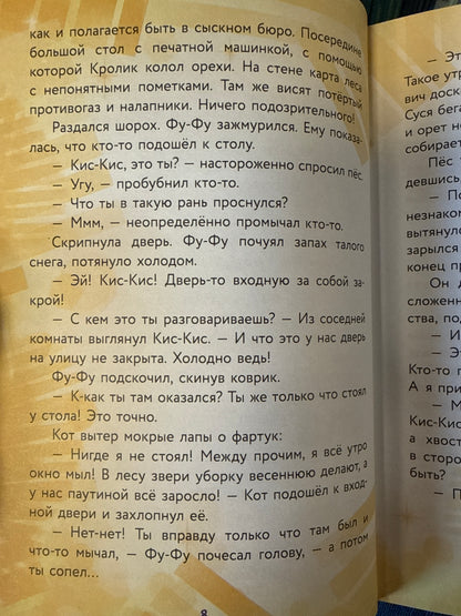 Фу-Фу и Кис-Кис. Ы-ы-ы, смешно!