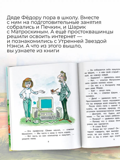 Uncle Fyodor goes to school