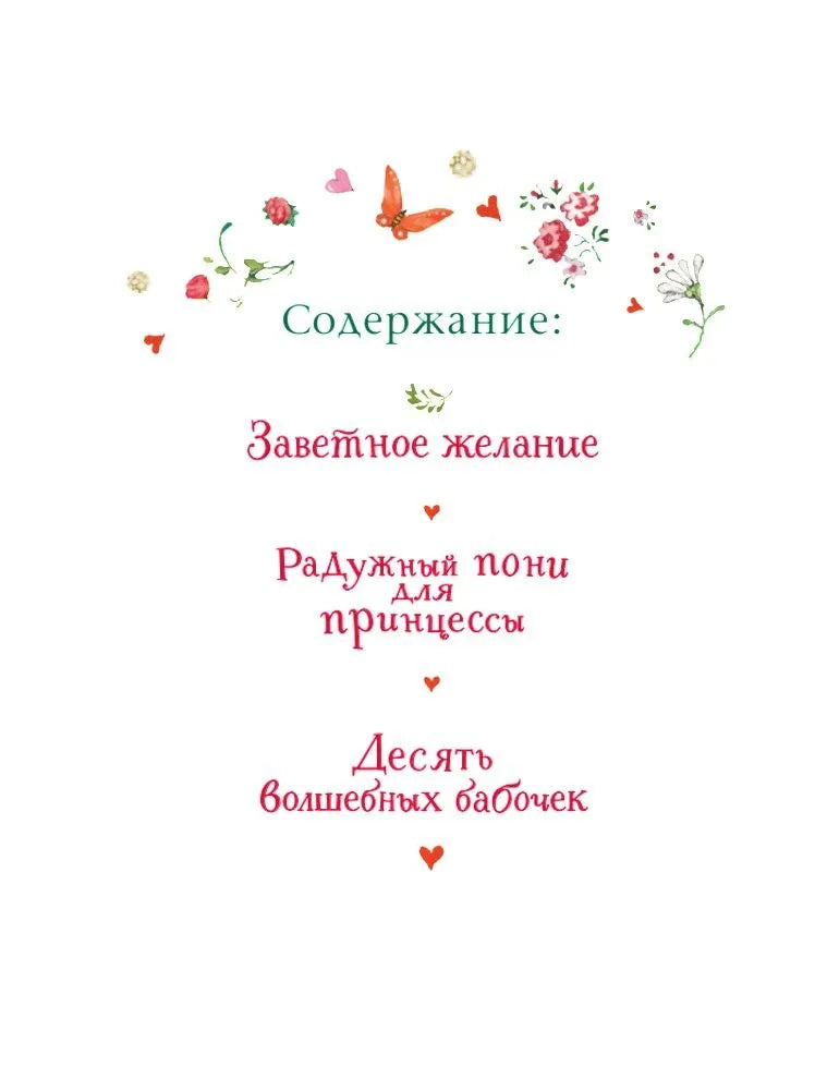 Фея Розочка. Большая Книга Волшебства