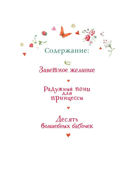 Фея Розочка. Большая Книга Волшебства