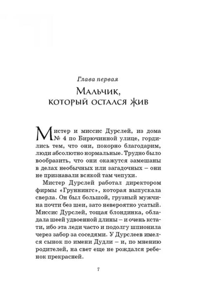 Harry Potter and the Philosopher's Stone