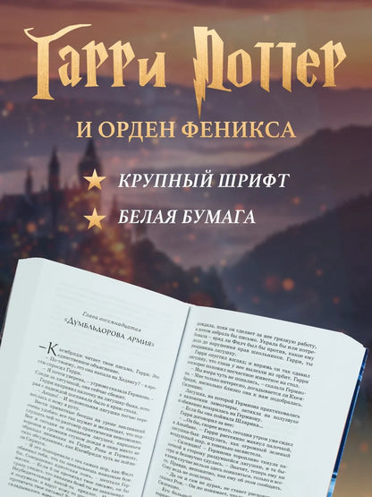 Harry Potter and the Order of the Phoenix