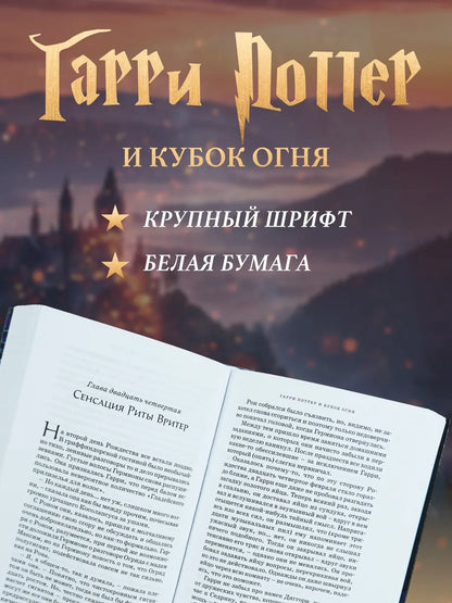 Harry Potter and the Goblet of Fire