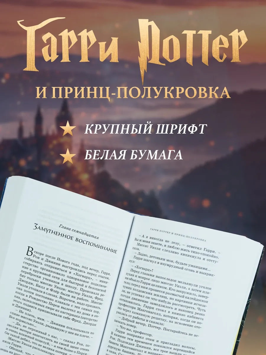 Harry Potter and the Half-Blood Prince