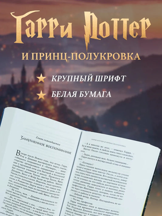 Harry Potter and the Half-Blood Prince