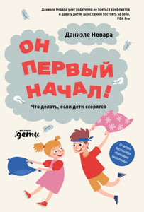 Он первый начал!