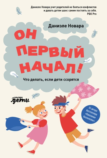 Он первый начал!