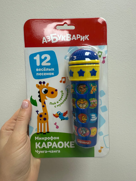 Микрофон: Чунга-чанга