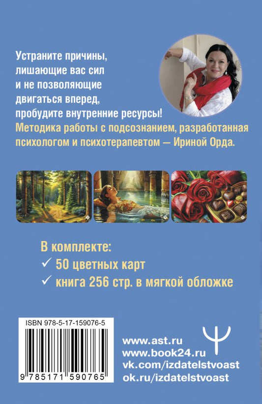 Метафорические карты "Источник внутренней силы" (МАК)