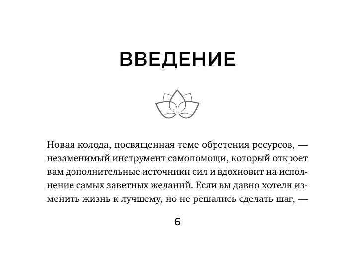 Source of inner strength