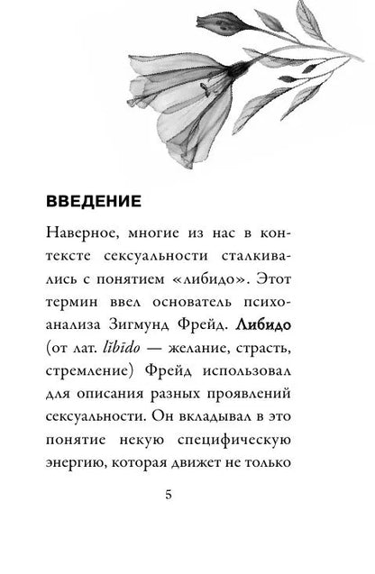Source of desire