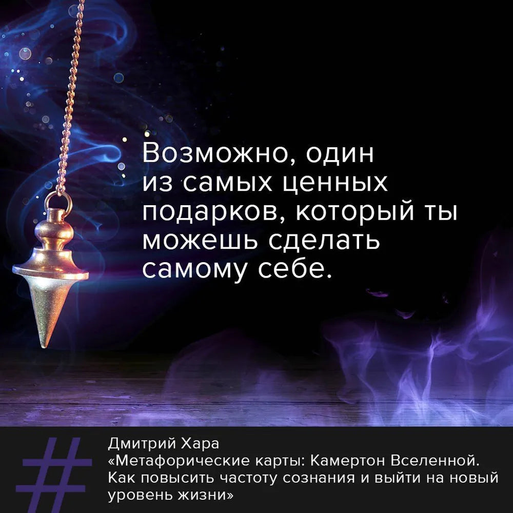 Metaphorical Cards: The Tuning Fork of the Universe