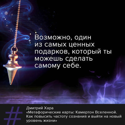 Metaphorical Cards: The Tuning Fork of the Universe