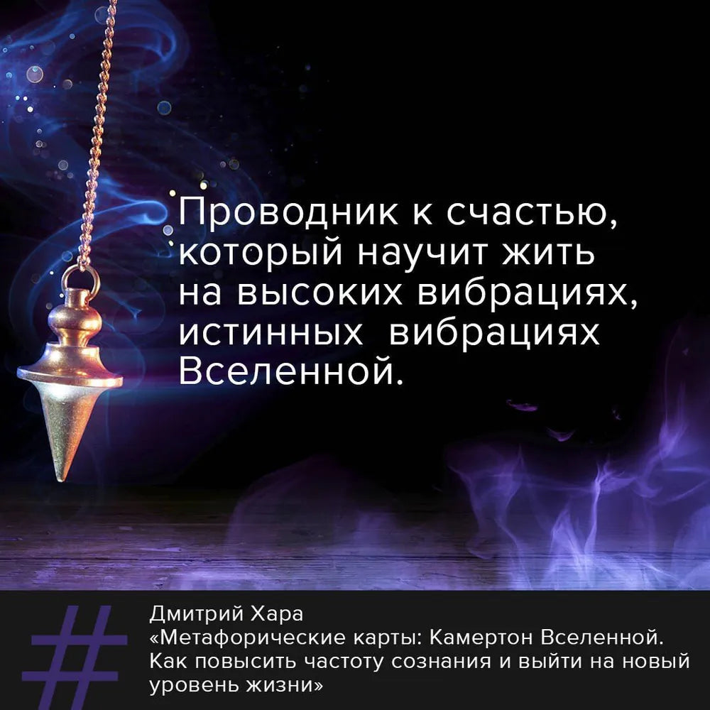Metaphorical Cards: The Tuning Fork of the Universe