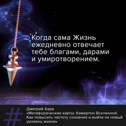 Metaphorical Cards: The Tuning Fork of the Universe