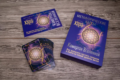 Metaphorical Cards: The Tuning Fork of the Universe