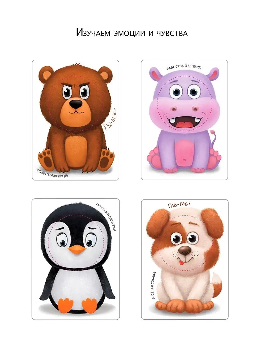 Developing emotional intelligence. Game - simulator + instructions