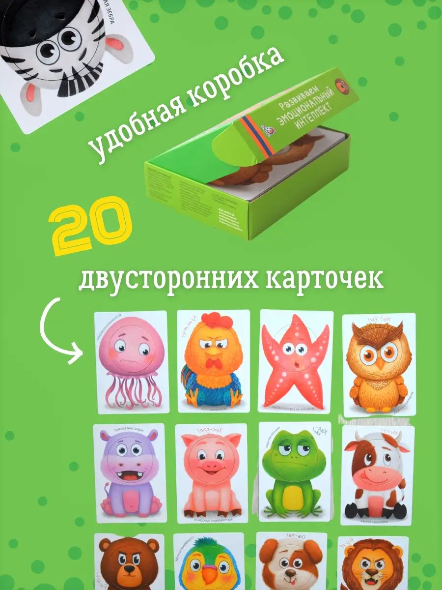 Developing emotional intelligence. Game - simulator + instructions