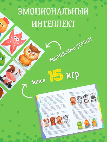 Developing emotional intelligence. Game - simulator + instructions