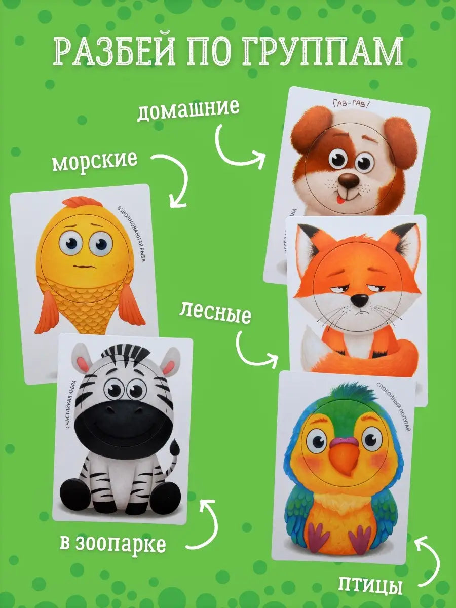 Developing emotional intelligence. Game - simulator + instructions