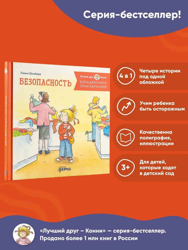 Connie's Big Book of Adventures. Safety