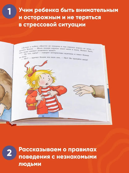 Connie's Big Book of Adventures. Safety