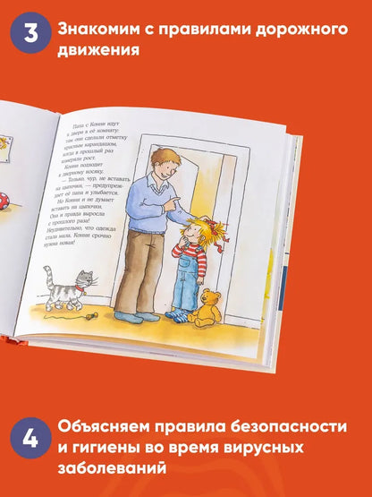 Connie's Big Book of Adventures. Safety