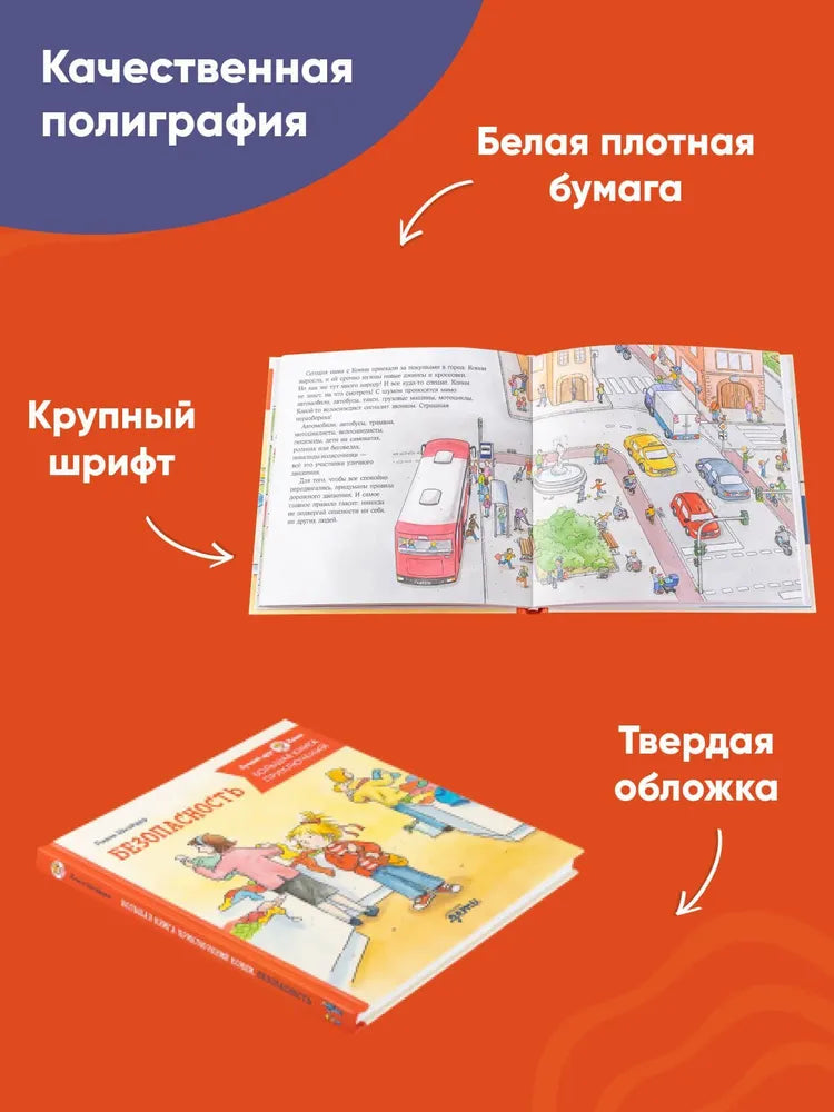 Connie's Big Book of Adventures. Safety