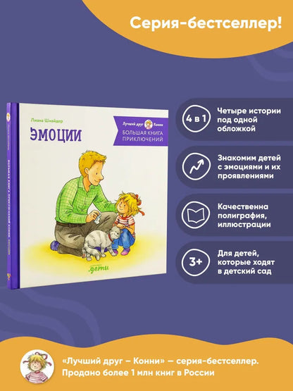 Connie's Big Book of Adventures. Emotions