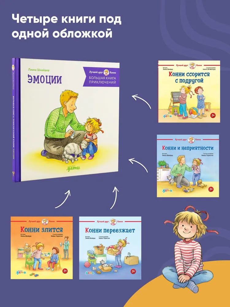 Connie's Big Book of Adventures. Emotions