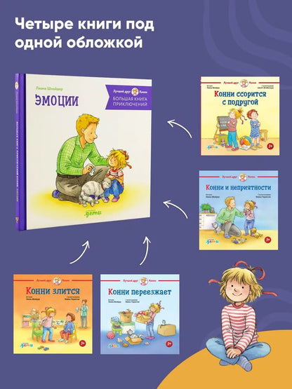 Connie's Big Book of Adventures. Emotions