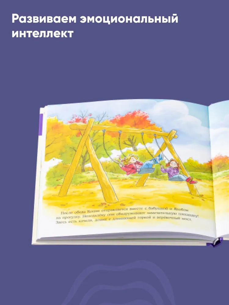 Connie's Big Book of Adventures. Emotions