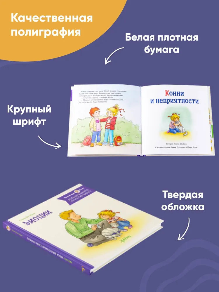 Connie's Big Book of Adventures. Emotions
