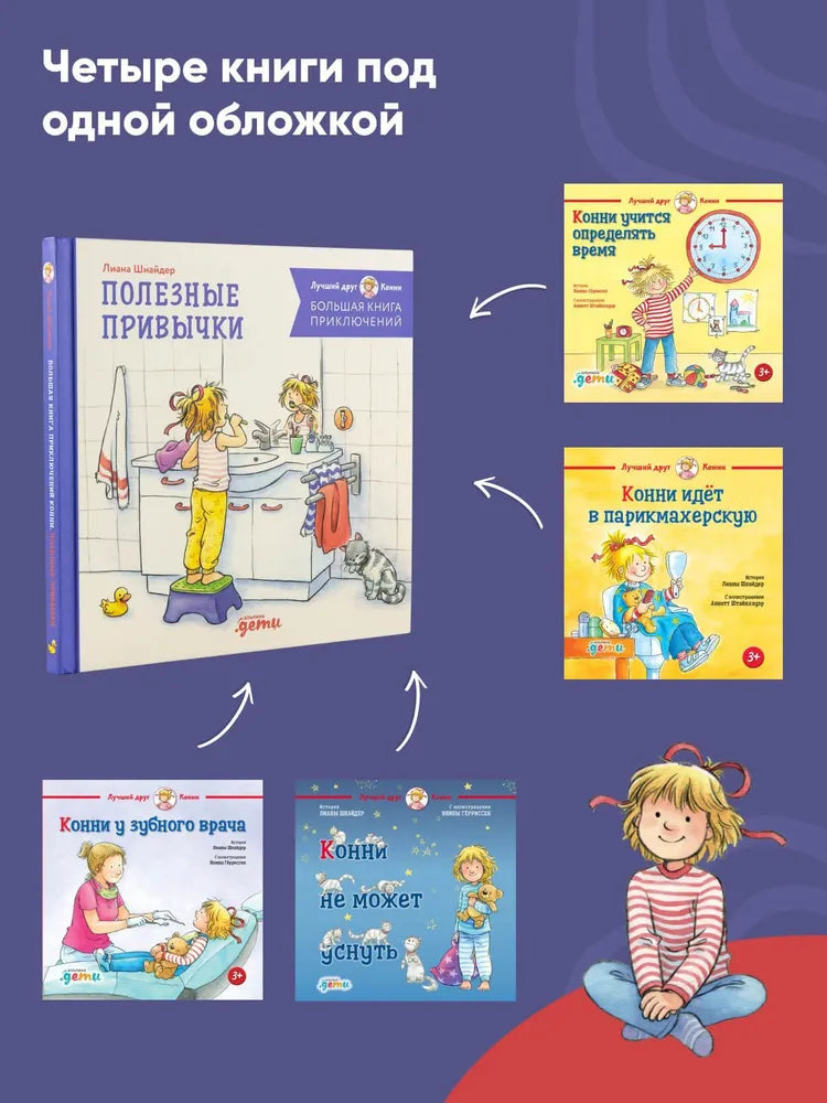 Connie's Big Book of Adventures. Good Habits