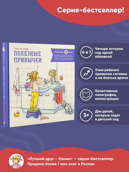 Connie's Big Book of Adventures. Good Habits