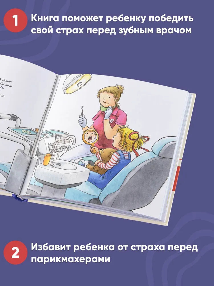 Connie's Big Book of Adventures. Good Habits