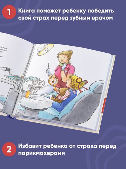 Connie's Big Book of Adventures. Good Habits