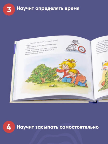 Connie's Big Book of Adventures. Good Habits