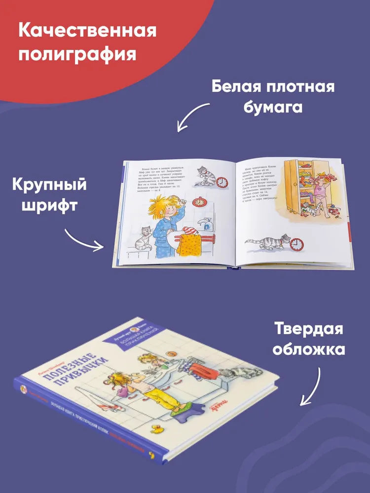 Connie's Big Book of Adventures. Good Habits