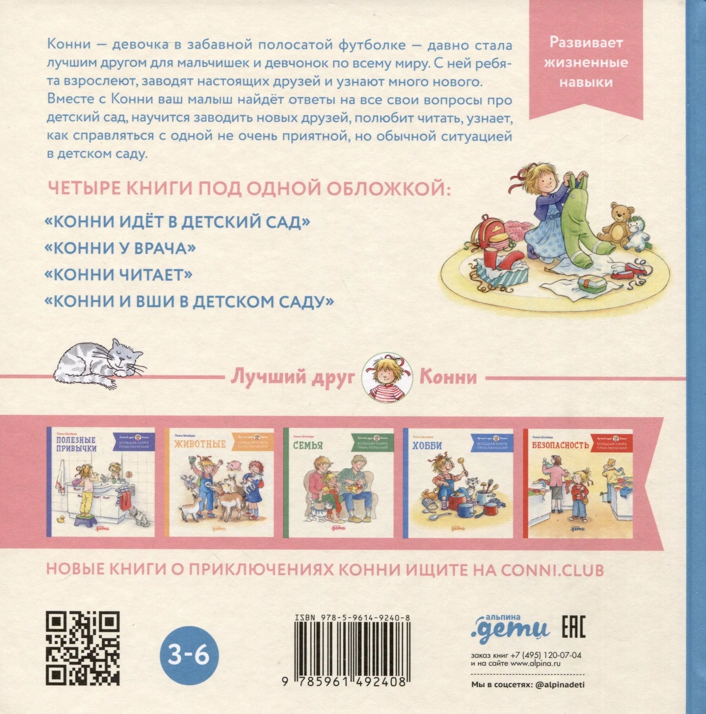 Connie's Great Book of Adventures: Kindergarten